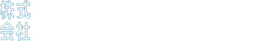 株式会社えひめ住宅ローン